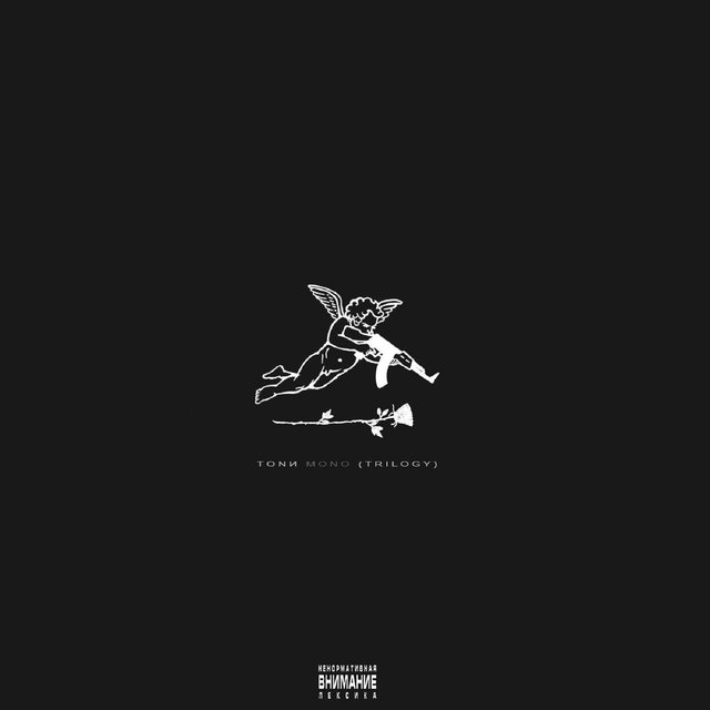 M.O.N.O Trilogy