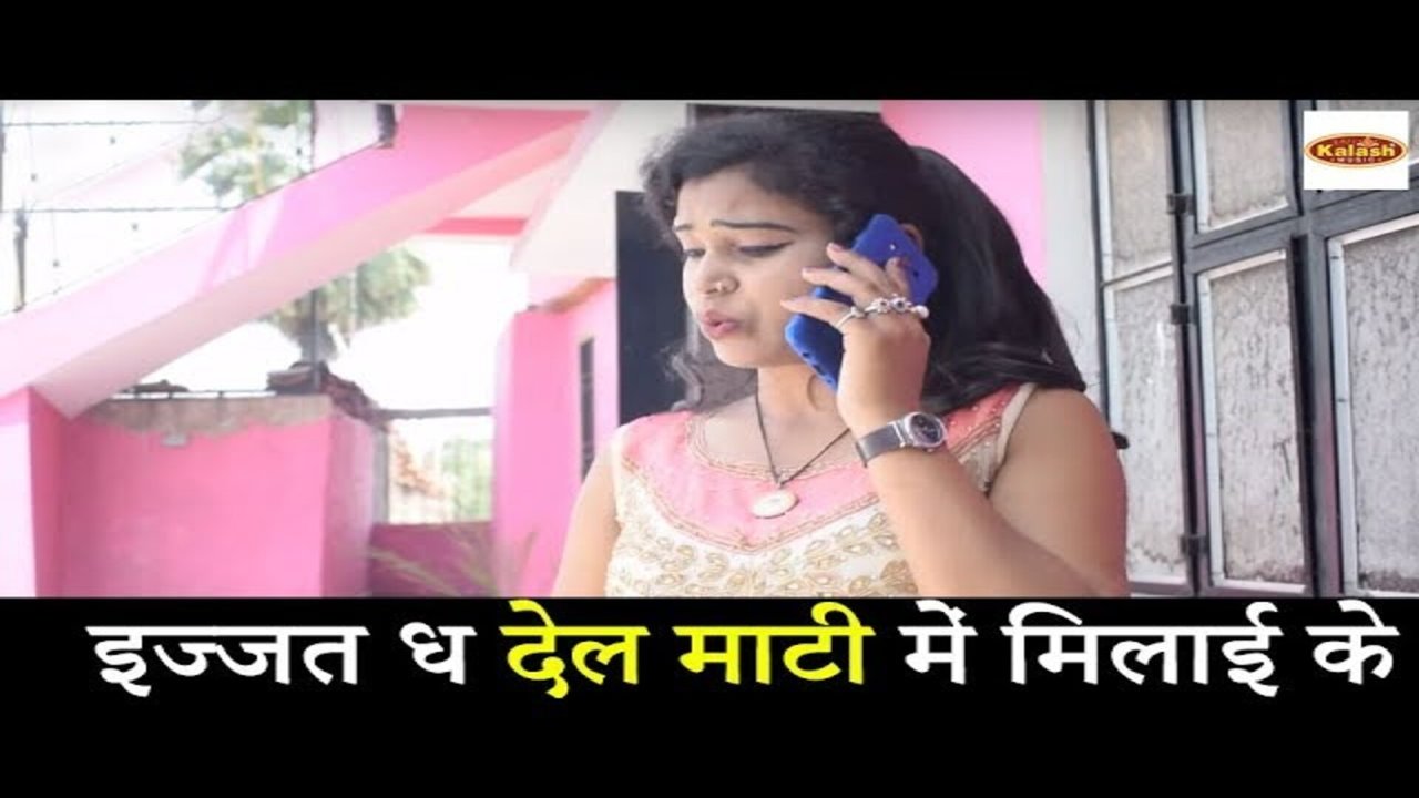 Ijjat Dha Del Mati Me Milai Ke - Bhojpuri Video Song (Bhojpuri)
