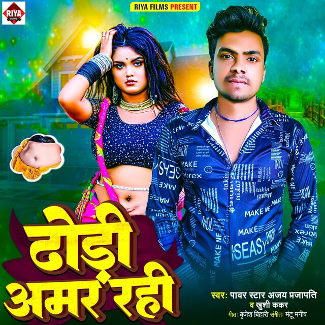 Dhodi Amar Rahi