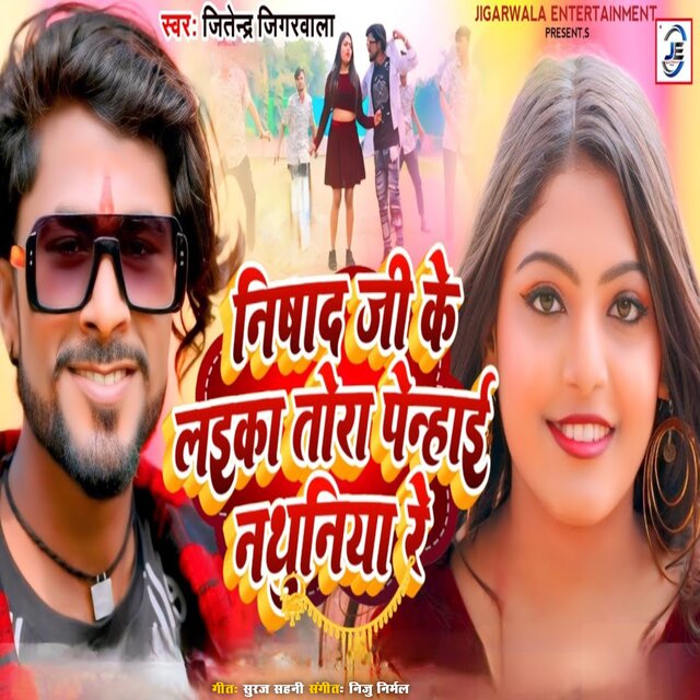 Nishad Ji Ke Laika Tora Penhai Nathuniya Re