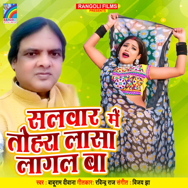 Salwar Me Tohara Lasa Lagal Ba