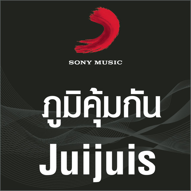 Phumkhumkan (Song for TV Program Khrai Mai Puai Yokmue Khuen.)