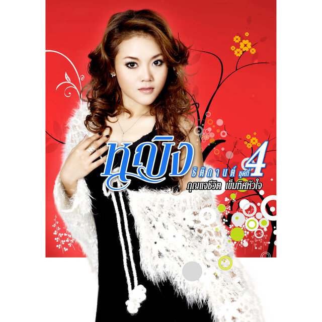 กุญแจชีวิต เข็มทิศหัวใจ