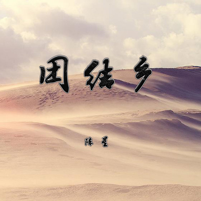 团结乡