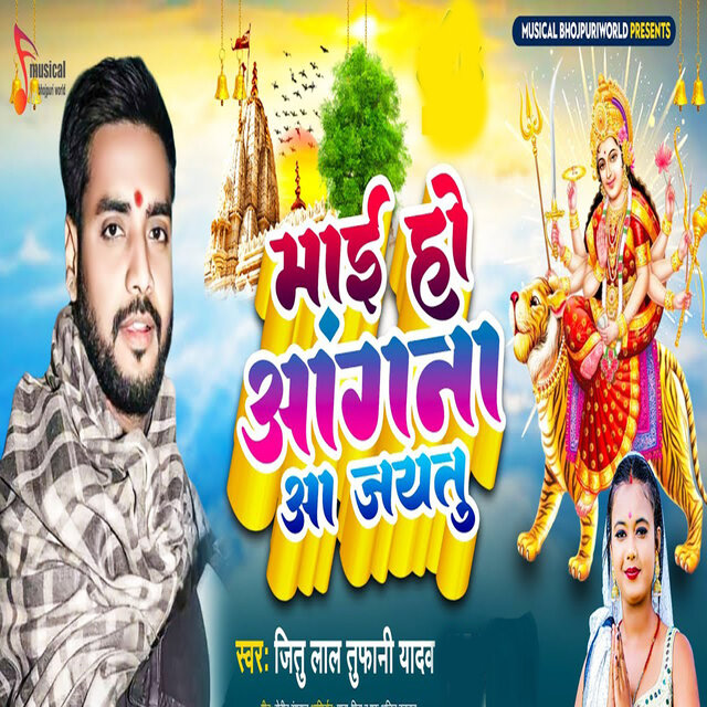Mai Ho Angana Aajaitu
