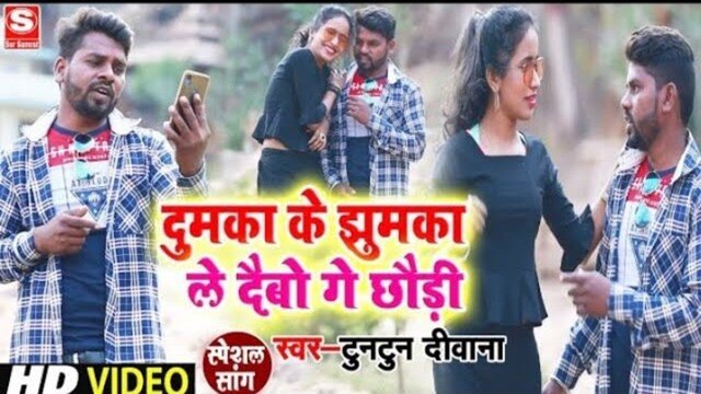 Dumka Ke Jhumka Le Debo Ge Chhori - Bhojpuri Video Song