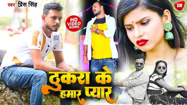 Thukra Ke Hamar Pyar - Bhojpuri Video Song (Bhojpuri Song)
