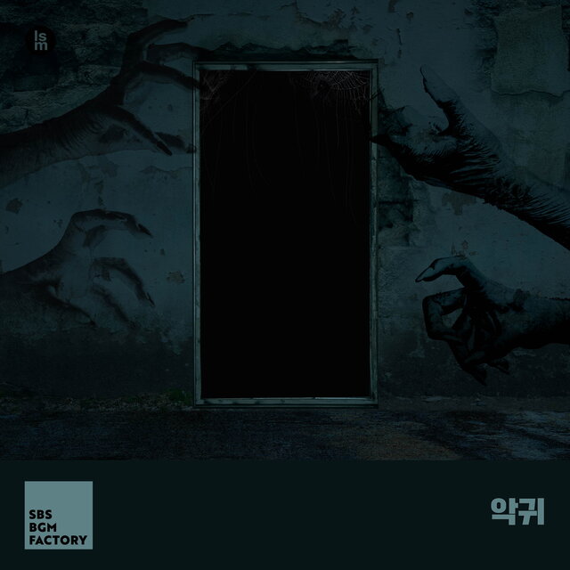 악귀