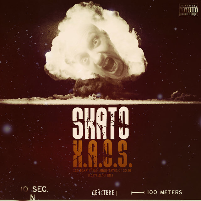 X.A.O.S. Действие I
