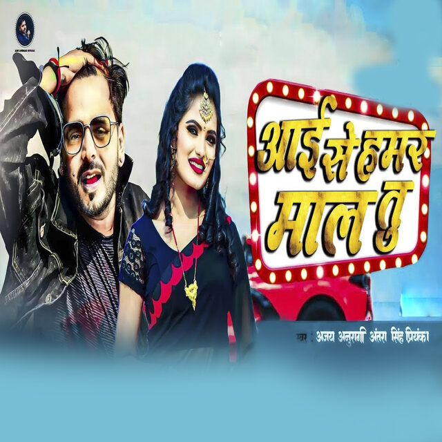 Aise Hamar Mal Tu