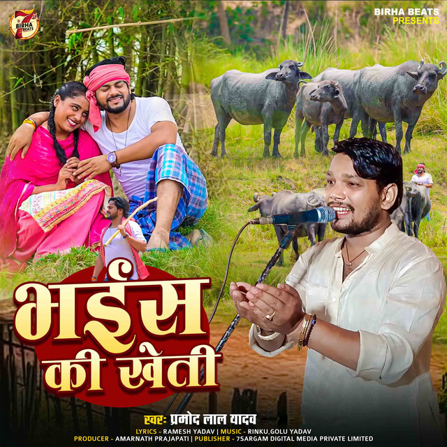 Bhains Ki Kheti