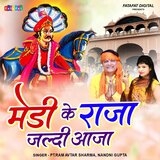 Medhi Ke Raja Jaldi Aaja