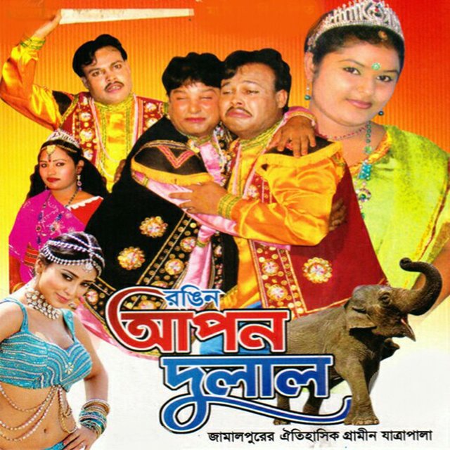 Apon Dulal