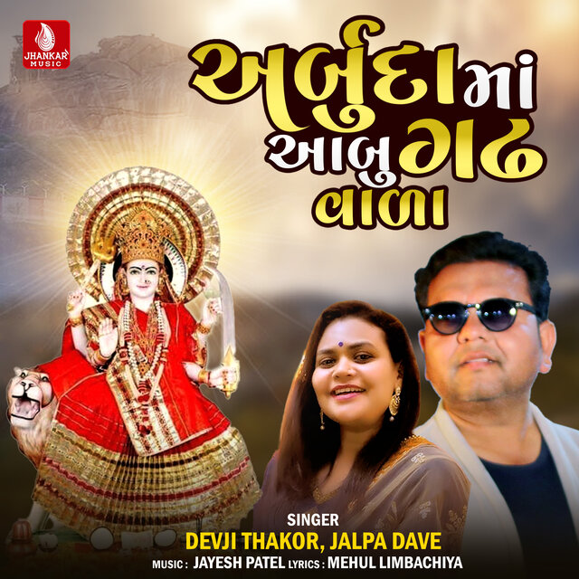 Arbuda Maa Abugadh Vala - Single