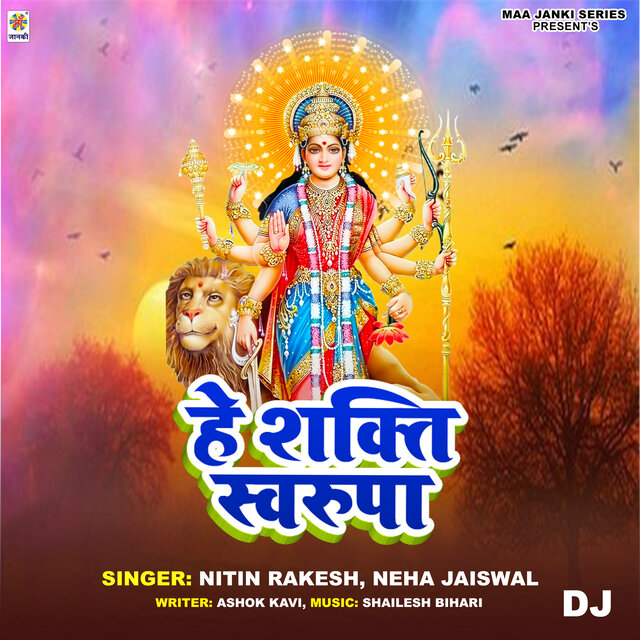He Shakti Swarupa DJ