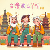 文夏採檳榔