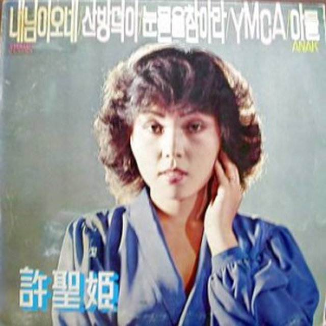 My Lover Is Coming/Hunter in Sanbang Mountain