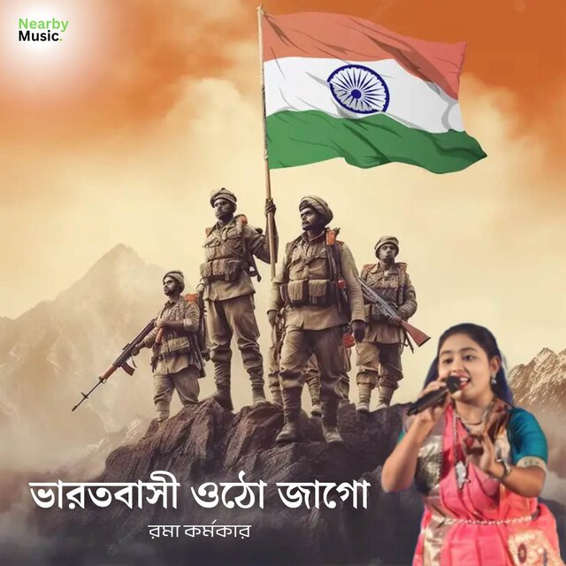 Bharatbasi Utho Jago