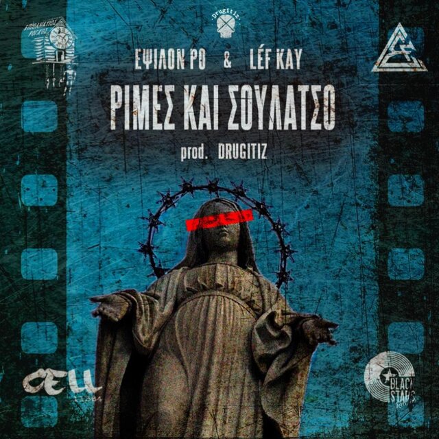 Ρίμες και Σουλάτσο (feat. Drugitiz)