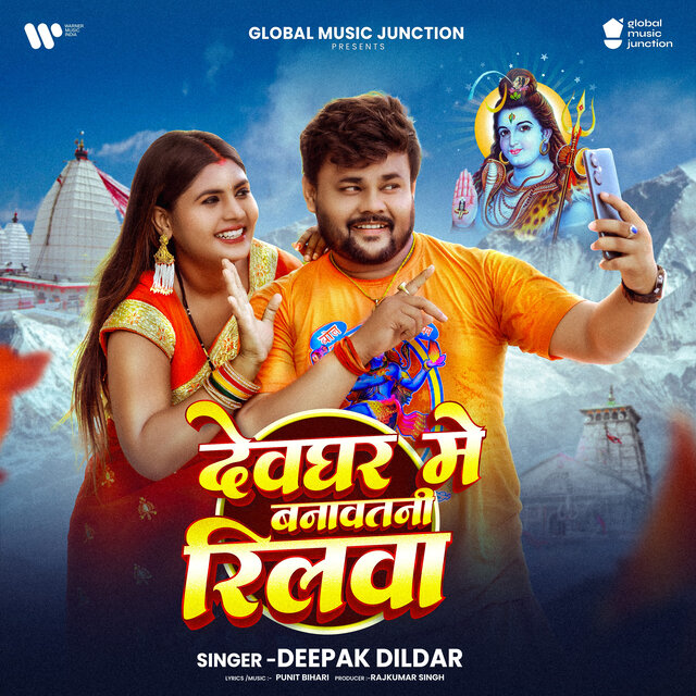 Devghar Mein Banaw Tani Reelwa