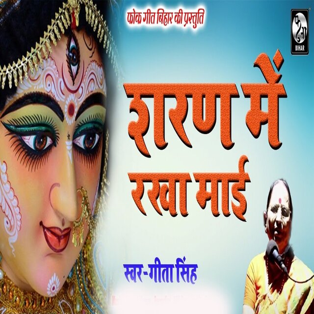 Sharan Me Rakha Mai