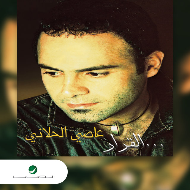 Alqarar