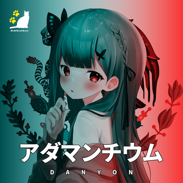 ア ダ マ ン チ ウ ム