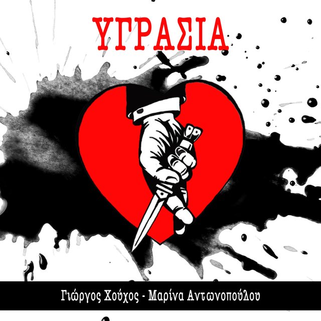 Ygrasia