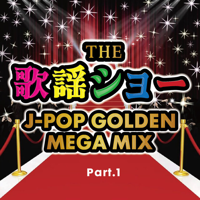 THE KAYOU SHOW J-POP GOLDEN MEGA MIX Part.1 (DJ MIX)