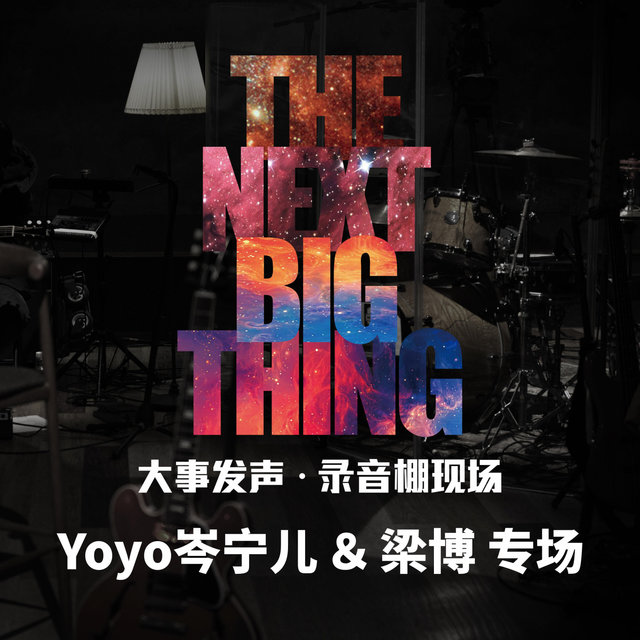 Yoyo Sham & Liang Bo