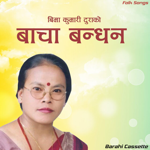 Bacha Bandhan