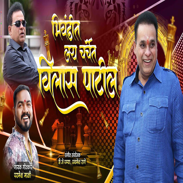 Bhiwandit Lay Charchet Vilas Patil