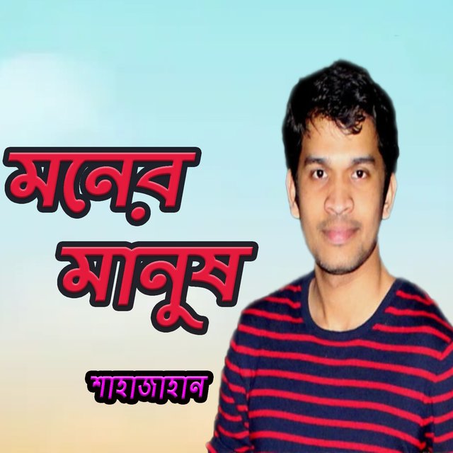 Moner Manush