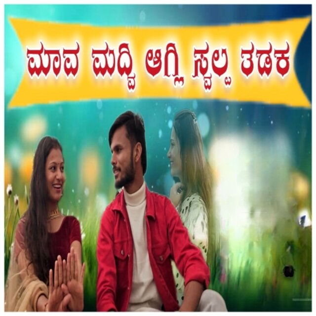 Mava Madhvi Aagli Swalpa Thadaka