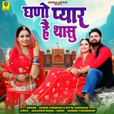 Ghano Pyar Hai Thasu