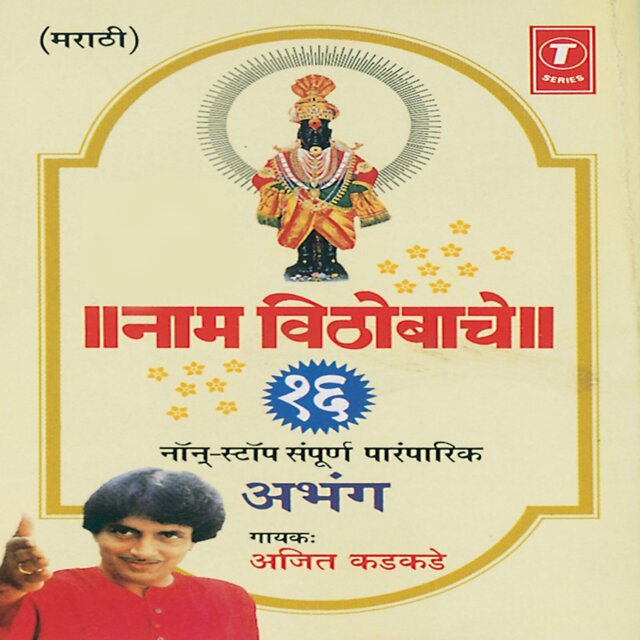 Naam Vithobache