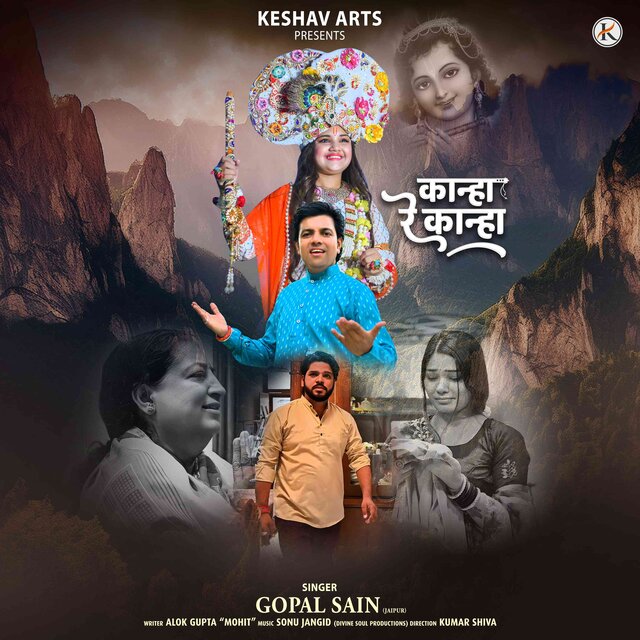 Kanha Re Kanha