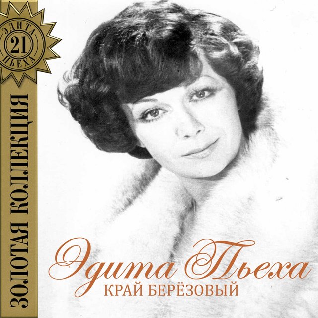 Край берёзовый