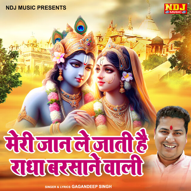 Meri Jaan Le Jaati Hai Radha Barsane Wali