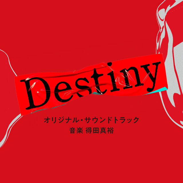 テレビ朝日系ドラマ「Destiny」オリジナル・サウンドトラック