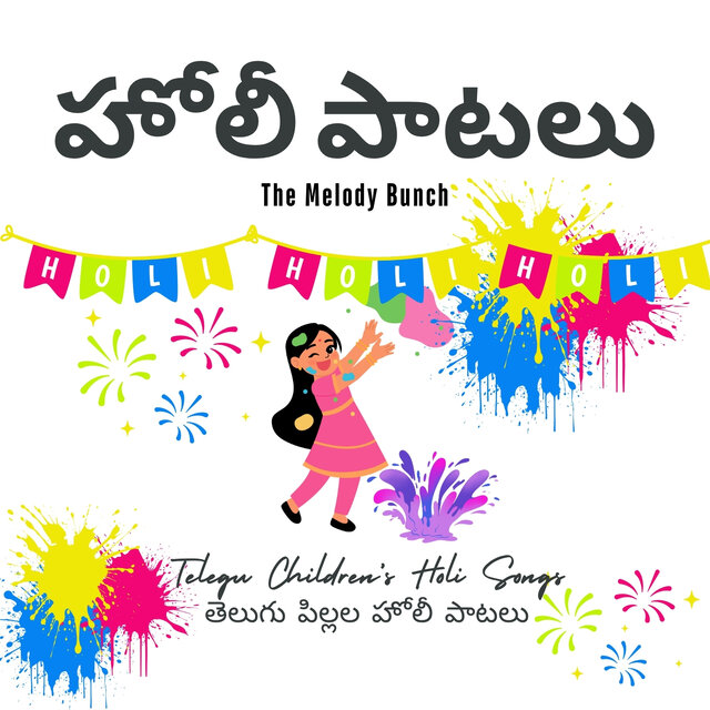 హోలీ పాటలు