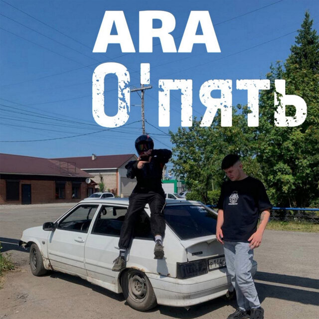 О'пять