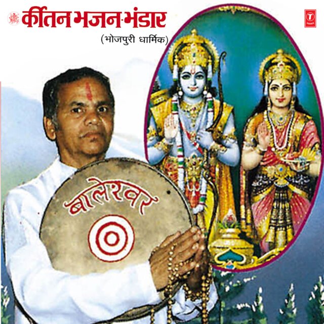 Keertan Bhajan Bhandaar