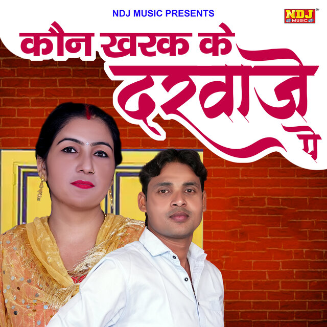 Kon Kharak ke Darwaje Pe