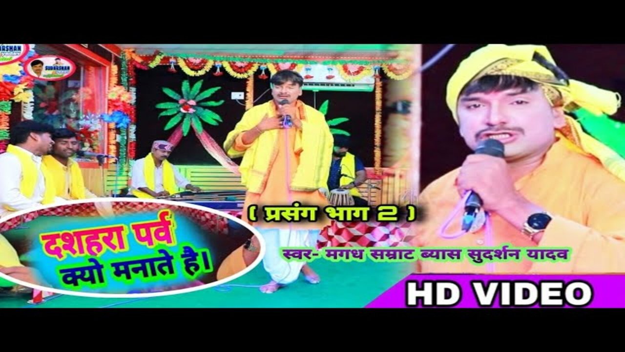 Dussehra Parv Kyu Manaya Jata Hai Bhag 2  - Bhojpuri Video Song