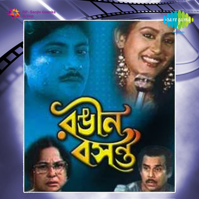 Rangin Basanta (Original Motion Picture Soundtrack)