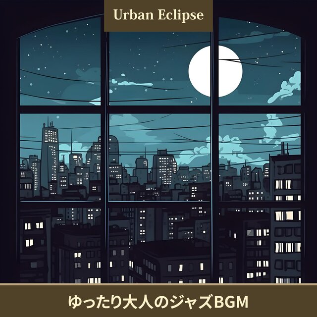 ゆったり大人のジャズbgm