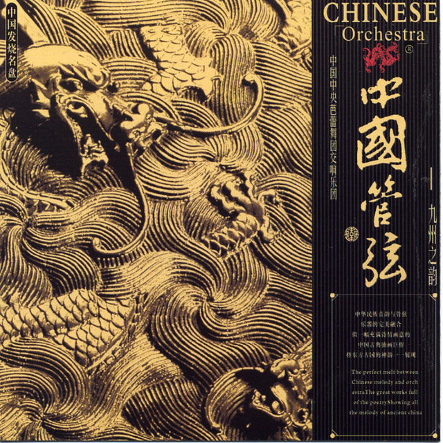 Chinese Orchestra