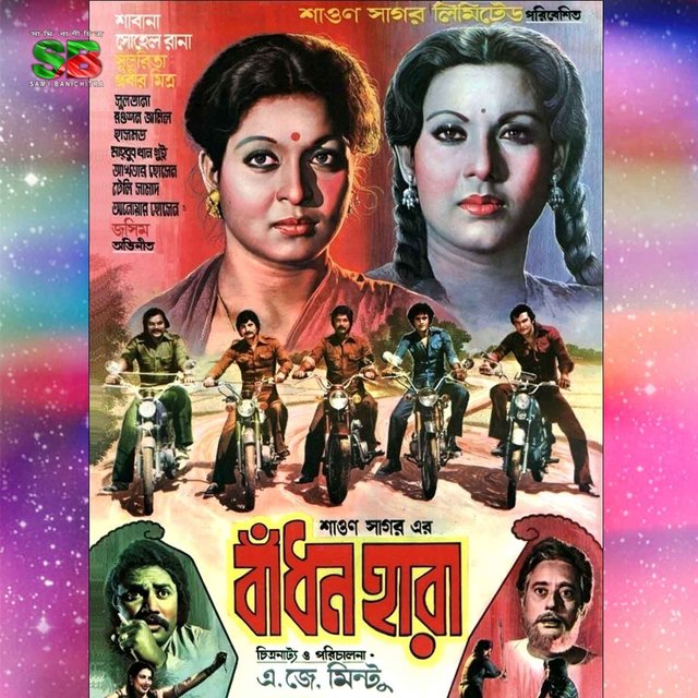 Badhon Hara (Original Motion Picture Soundtrack)