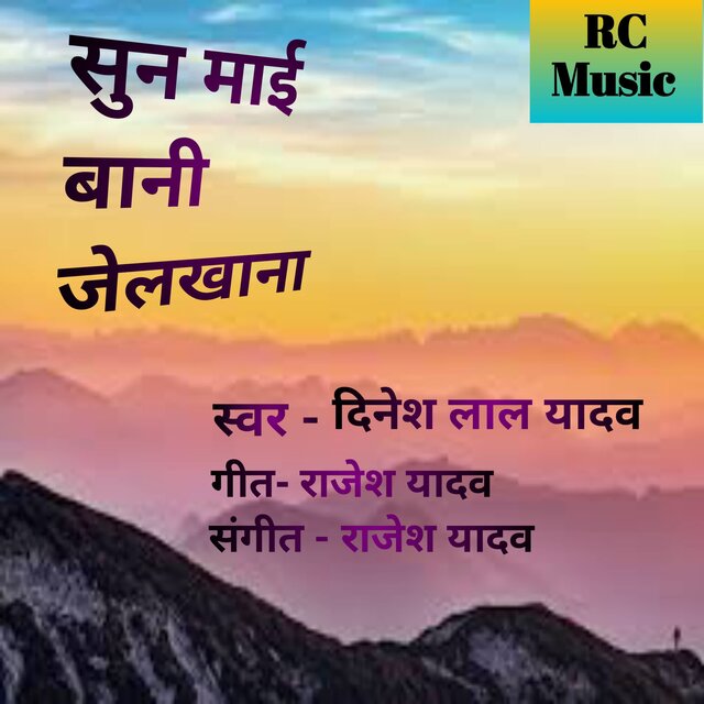 Sun Mai Baani Jailkhana